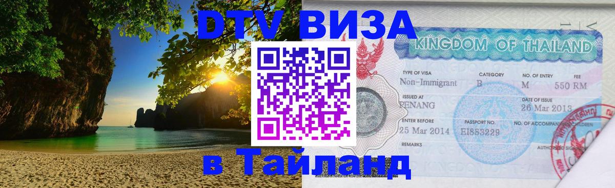 Сколько стоит DTV виза — актуальные цены, оформление даже без документов - 03.10.2025 